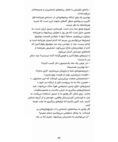 پیگیری در بازاریابی شبکه ای - نمونه دوم - جزیره کتاب های الکترونیکی